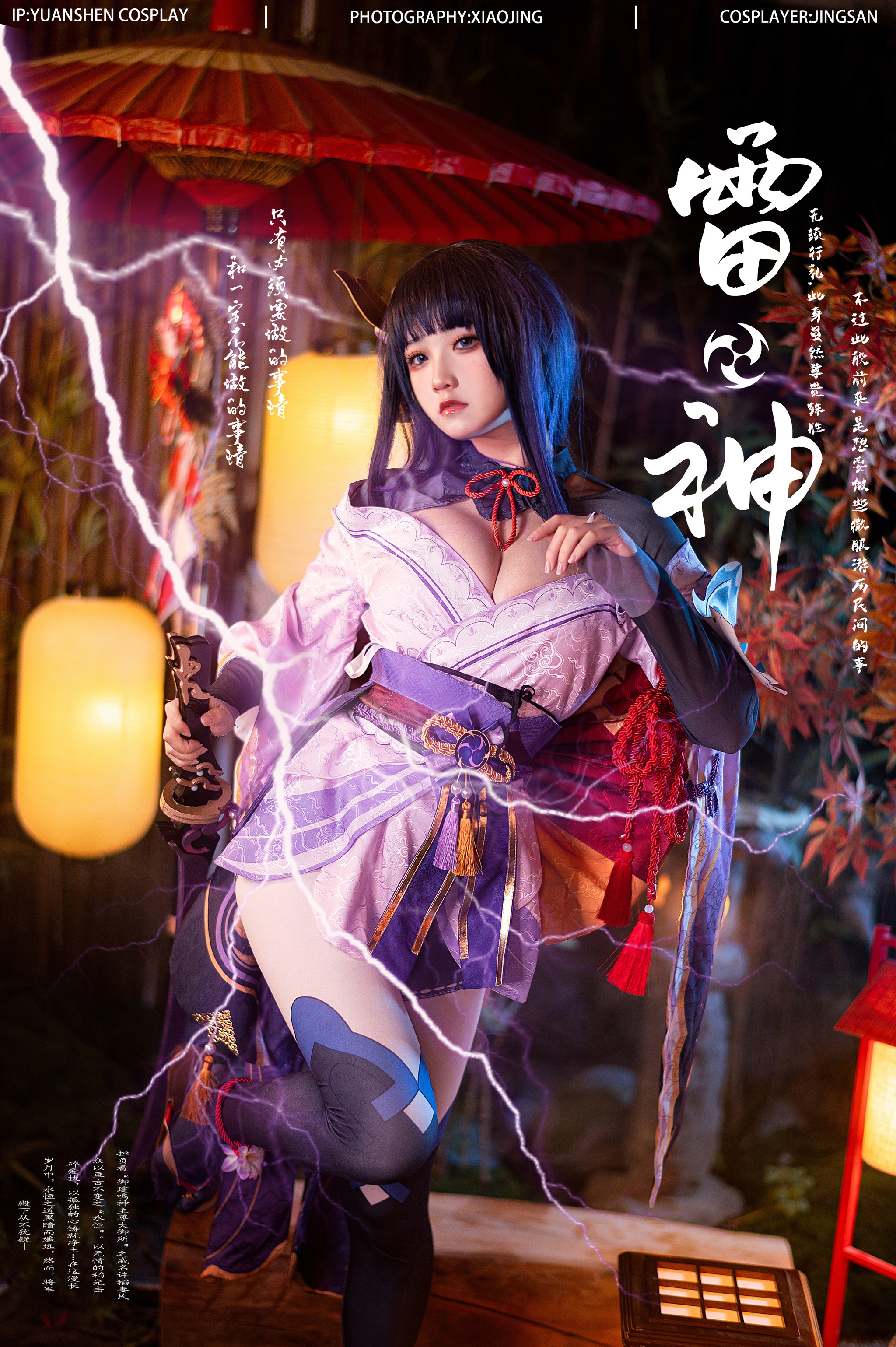伊喵君 - NO.001 _Nya JingSan - 《原神-鸣神双人》 八重雷神 双倍快乐[57P]-XikXak